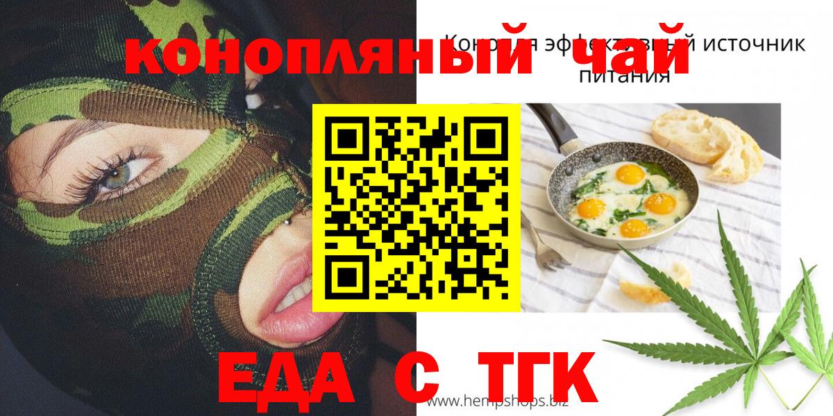 Торжок  Еда ТГК конопля  Вход с VPN 