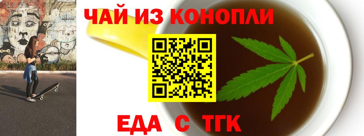 Cannafood конопля Торжок