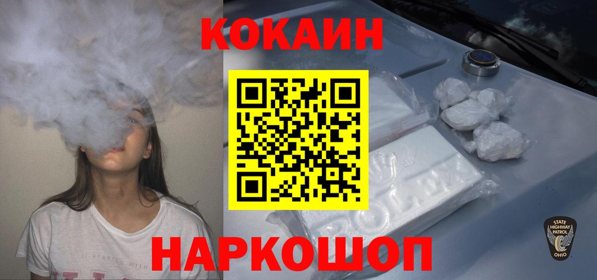 COCAIN Fish Scale  Вход с VPN  Cocaine 99%  Торжок 