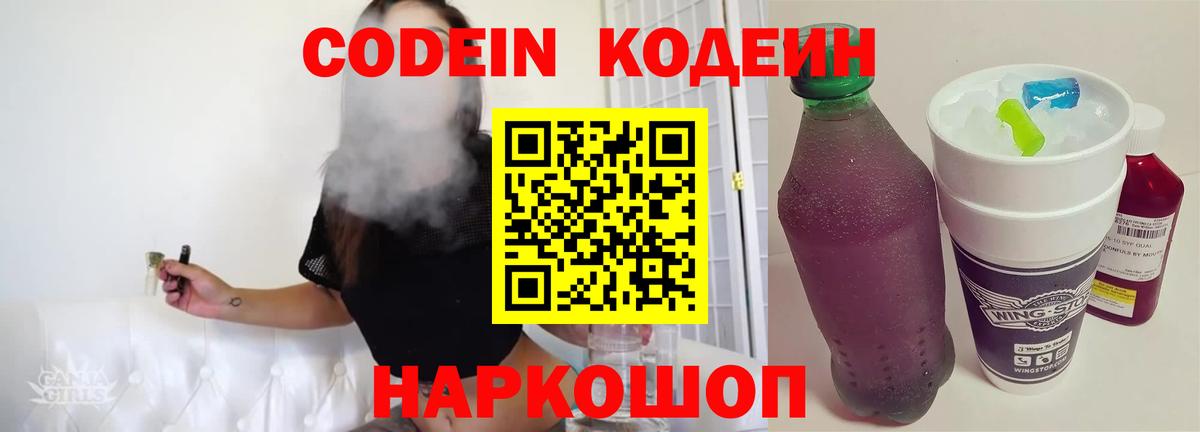 Торжок  Codein Purple Drank  Codein напиток Lean (лин)  купить закладку  Вход с VPN 