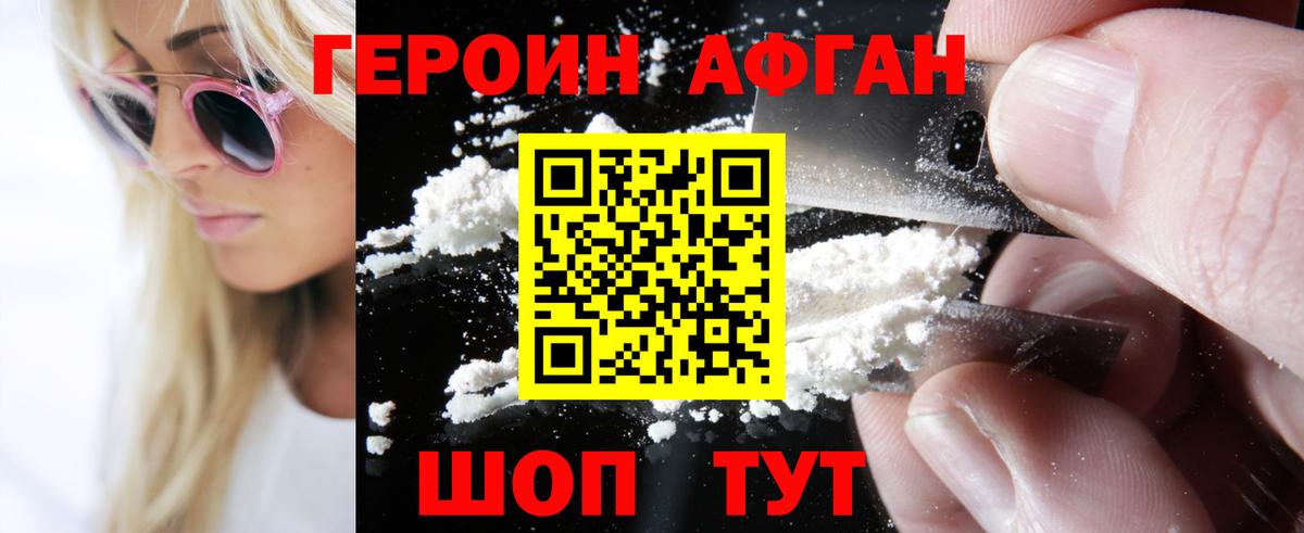 ГЕРОИН  Героин Heroin  Вход с VPN  Торжок 