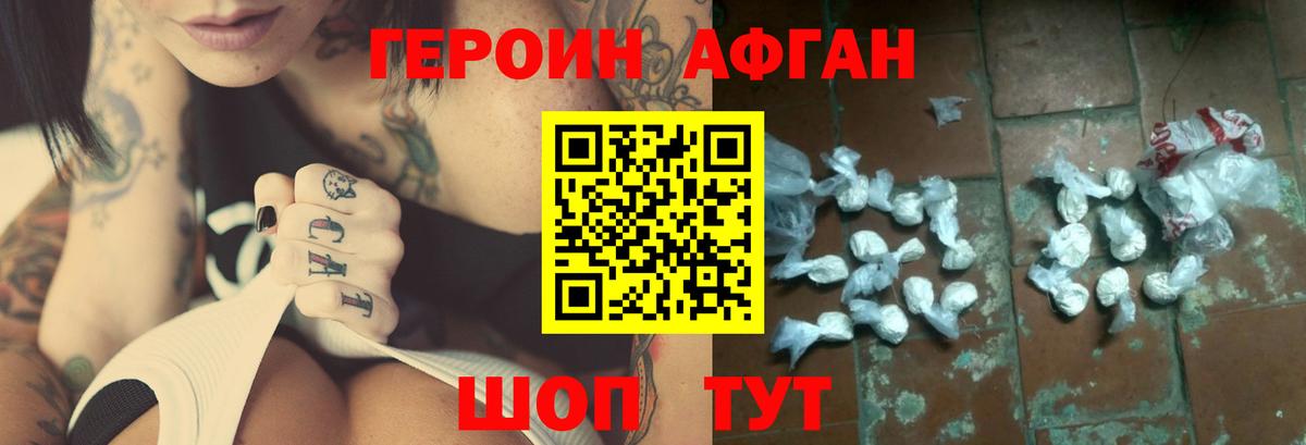Героин хмурый Торжок