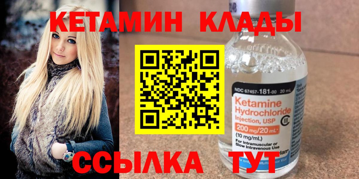КЕТАМИН VHQ Торжок
