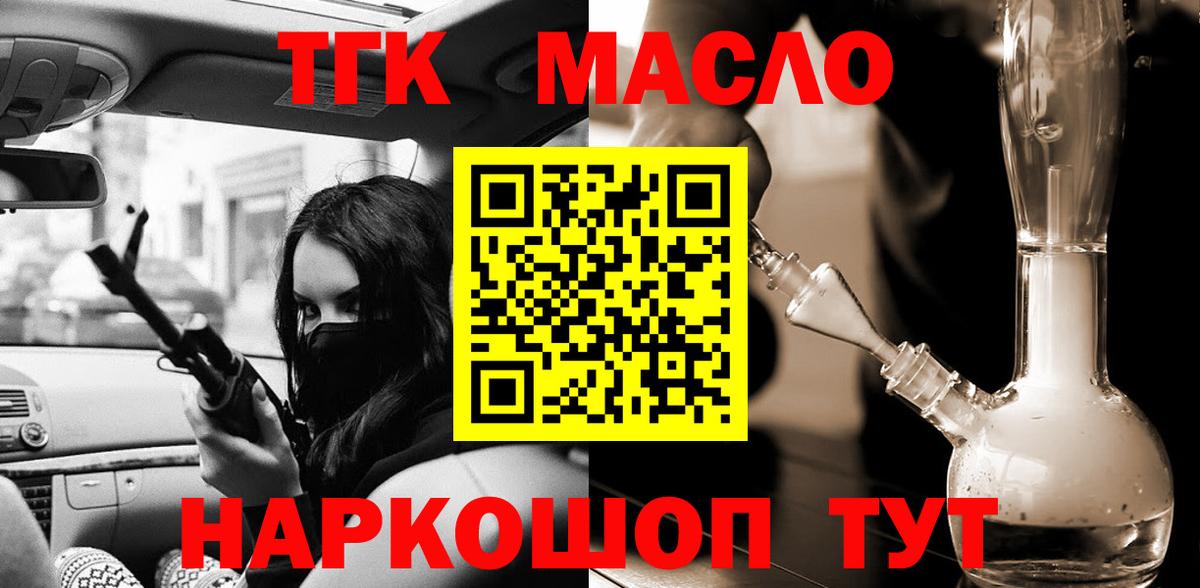 Дистиллят ТГК вейп  Вход с VPN  как найти закладки  Торжок  ТГК THC oil 